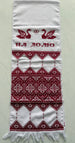 Hand Embroidered Wedding Rushnyk