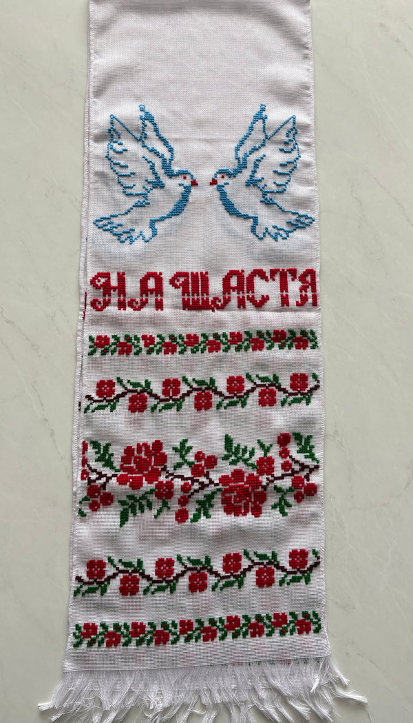Hand Embroidered Wedding Rushnyk
