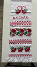 Hand Embroidered Wedding Rushnyk